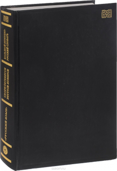Книга Большой немецко-русский словарь / Grobworterbuch Deutsch-Russisch на ReadRate.com книга Большой немецко-русский словарь / Grobworterbuch Deutsch-Russisch