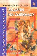 книга Задачи на смекалку