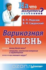 книга Варикозная болезнь