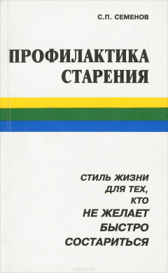 Книга Профилактика старения на ReadRate.com книга Профилактика старения
