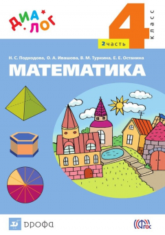 Книга Математика. 4 класс. Часть 2 на ReadRate.com книга Математика. 4 класс. Часть 2