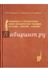 книга Рукописные и старопечатные книги