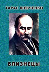 Книга Близнецы на ReadRate.com книга Близнецы