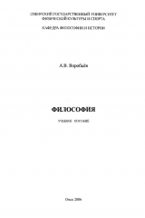 книга Философия. Часть I
