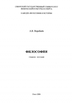 Книга Философия. Часть I на ReadRate.com книга Философия. Часть I