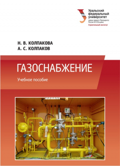 Книга Газоснабжение на ReadRate.com книга Газоснабжение