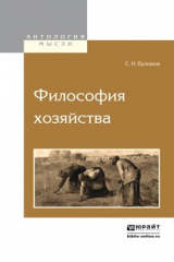 книга Философия хозяйства