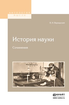 Книга История науки. Сочинения на ReadRate.com книга История науки. Сочинения