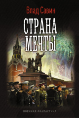 книга Страна мечты