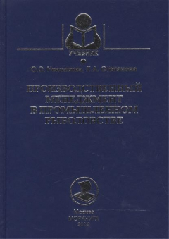 Книга Производственный менеджмент в промышленном рыболовстве. Учебное пособие на ReadRate.com книга Производственный менеджмент в промышленном рыболовстве. Учебное пособие