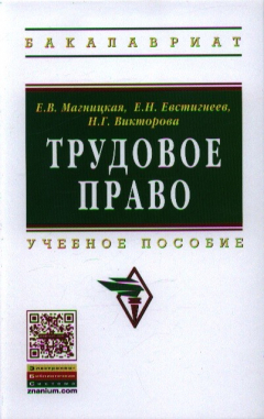 Книга Трудовое право. Учебное пособие на ReadRate.com книга Трудовое право. Учебное пособие