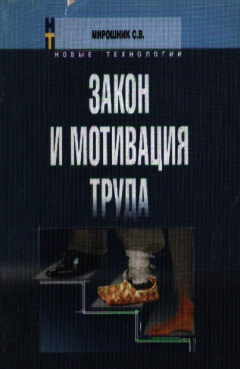 Книга Закон и мотивация труда на ReadRate.com книга Закон и мотивация труда