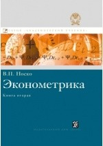 Книга Эконометрика на ReadRate.com книга Эконометрика