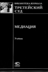 книга Медиация