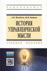 книга История управленческой мысли