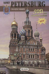 книга Sankt Petersburg und siene vororte 300 jahre ruhmvoller Geschichte new