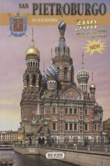 книга San Pietroburgo ed i suoi dintorni 300 anni di storia gloriosa new