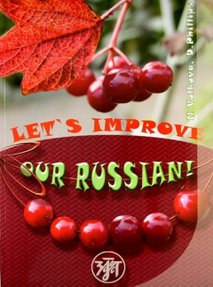 Книга Улучшим наш русский! - 3-е изд. на ReadRate.com книга Улучшим наш русский! - 3-е изд.