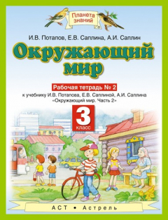 Книга Окружающий мир. Рабочая тетрадь № 2 на ReadRate.com книга Окружающий мир. Рабочая тетрадь № 2