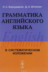 книга Грамматика английского языка