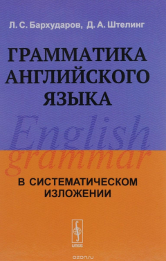 Книга Грамматика английского языка на ReadRate.com книга Грамматика английского языка