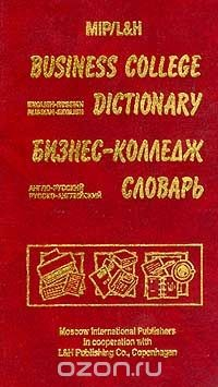 Книга Англо-русский и русско-английский бизнес-колледж словарь: Более 25 тыс. терминов с точным переводом на ReadRate.com книга Англо-русский и русско-английский бизнес-колледж словарь: Более 25 тыс. терминов с точным переводом