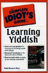 книга CIG to Learning Yiddish
