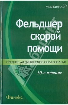 стихи о скорой помощи, стихи про фельдшера скорой помощи, стихи про врачей скорой помощи