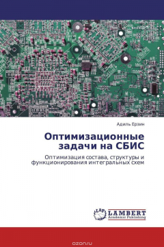 Книга Оптимизационные задачи на СБИС на ReadRate.com книга Оптимизационные задачи на СБИС