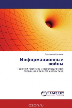 Книга Информационные войны на ReadRate.com книга Информационные войны