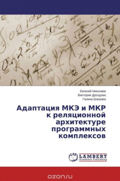 Книга Адаптация МКЭ и МКР к реляционной архитектуре программных комплексов на ReadRate.com книга Адаптация МКЭ и МКР к реляционной архитектуре программных комплексов