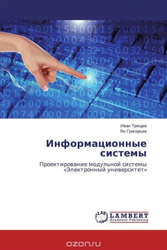 Книга Информационные системы на ReadRate.com книга Информационные системы