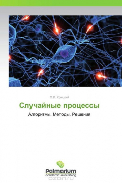Книга Случайные процессы на ReadRate.com книга Случайные процессы
