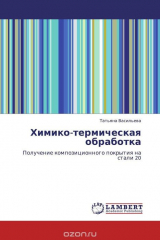 книга Химико-термическая обработка