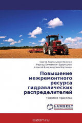 Книга Повышение межремонтного ресурса гидравлических распределителей на ReadRate.com книга Повышение межремонтного ресурса гидравлических распределителей