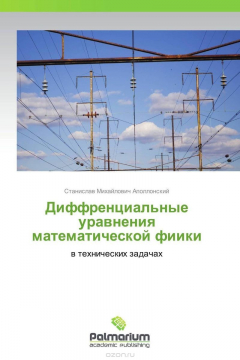 Книга Диффренциальные уравнения математической фиики на ReadRate.com книга Диффренциальные уравнения математической фиики