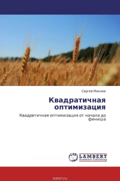 Книга Квадратичная оптимизация на ReadRate.com книга Квадратичная оптимизация