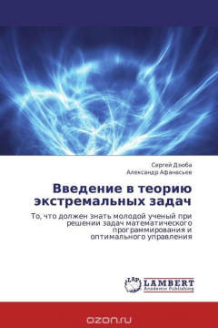 Книга Введение в теорию экстремальных задач на ReadRate.com книга Введение в теорию экстремальных задач