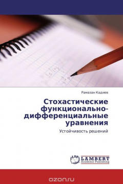 Книга Стохастические функционально-дифференциальные уравнения на ReadRate.com книга Стохастические функционально-дифференциальные уравнения