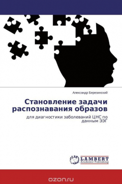 Книга Становление задачи распознавания образов на ReadRate.com книга Становление задачи распознавания образов