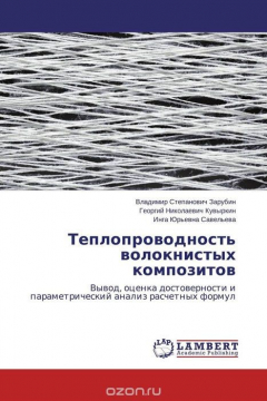 Книга Теплопроводность волокнистых композитов на ReadRate.com книга Теплопроводность волокнистых композитов