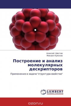 Книга Построение и анализ молекулярных дескрипторов на ReadRate.com книга Построение и анализ молекулярных дескрипторов