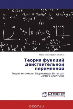 Книга Теория функций действительной переменной на ReadRate.com книга Теория функций действительной переменной