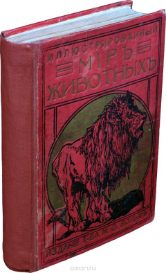 Книга Иллюстрированный мир животных на ReadRate.com книга Иллюстрированный мир животных
