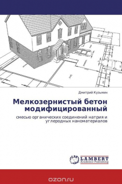 Книга Мелкозернистый бетон модифицированный на ReadRate.com книга Мелкозернистый бетон модифицированный