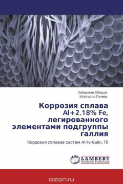 Книга Коррозия сплава Al+2.18% Fe, легированного элементами подгруппы галлия на ReadRate.com книга Коррозия сплава Al+2.18% Fe, легированного элементами подгруппы галлия