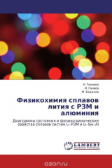 книга Физикохимия сплавов лития с РЗМ и алюминия