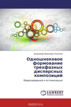 Книга Одношнековое формование трехфазных дисперсных композиций на ReadRate.com книга Одношнековое формование трехфазных дисперсных композиций