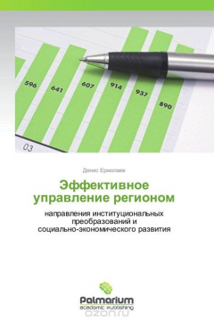 Книга Эффективное управление регионом на ReadRate.com книга Эффективное управление регионом
