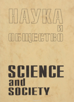 Книга Наука и техника / Science and Society на ReadRate.com книга Наука и техника / Science and Society